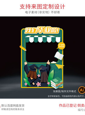 绿色黑板元素小朋友学士服创意毕业留影拍照框手举牌幼儿园环创PS