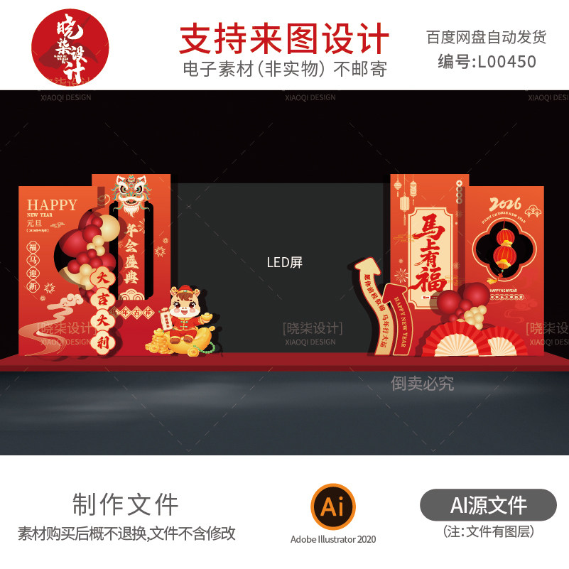 2026公司年会庆典氛围布置新设计素材/源文件