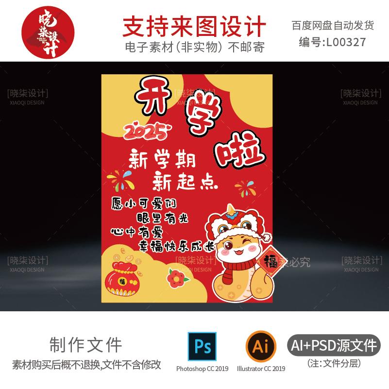 2025幼儿园元宵节开学环创展板迎新氛围布置水牌素材电子版PS模板