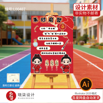 幼儿园开笔礼环创小学朱砂启智展板素材源文件开学季可打印素材ai