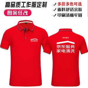 京东服务家电清洗短袖工作服定制
