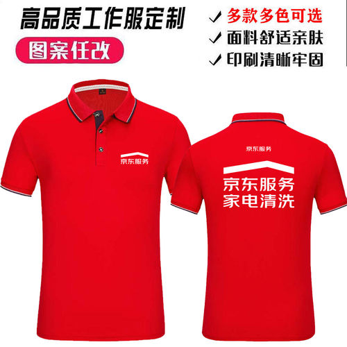 京东服务家电清洗短袖工作服定制