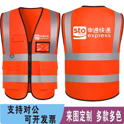 申通快递工作服反光条安全马甲劳务派遣背心定制logo透气马夹印字