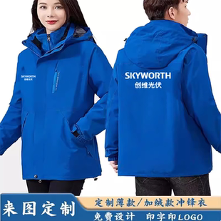 秋季冬装创维光伏工作服冲锋衣家电维修售后男外套工装定制印logo