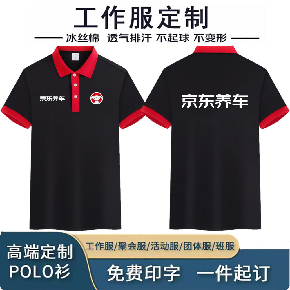 京东养车工作服短袖t恤定制印logo装饰清洗保养美容维修工装夏季