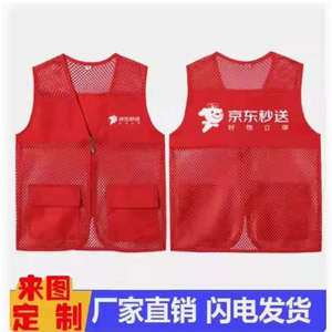 京东秒送工作服马甲定制背心印字