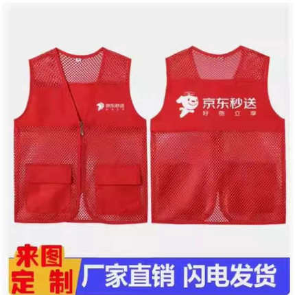 京东秒送工作服马甲定制印logo外卖配送员背心广告衫工作服装印字