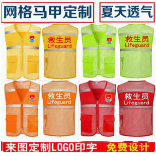 救生员马甲定制游泳健身教练安全员工作服速干T恤网纱马印字logo