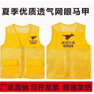 美团外卖夏季马甲工作服反光防晒透气骑手衣服装备衣服背心定制做