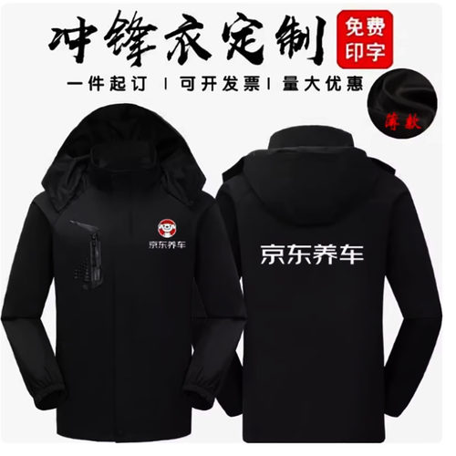 冲锋衣定制/免费设计/量大优惠