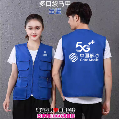 中国移动马甲定制5g光宽带工作服复合透气背心活动推广宣传印logo