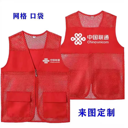 中国联通智家工作服马甲定制5G宽带网纱透气背心超市印字logo春秋