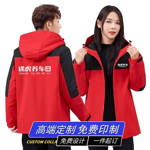 秋冬季途虎养车工作服冲锋衣定制印字LOGO4S店加绒厚防雨防水外套