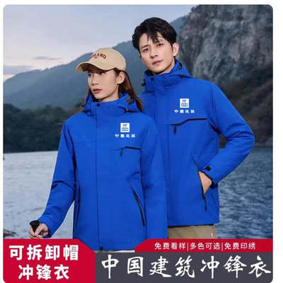 中国建筑工装三合一外套定制