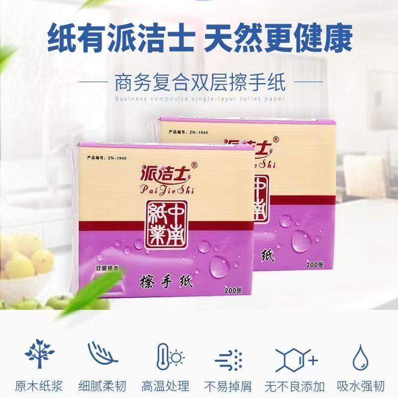 派洁士擦手纸双层复合三折200抽整箱商用卫生间抹手纸干手纸加厚