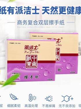 派洁士擦手纸双层复合三折200抽整箱商用卫生间抹手纸干手纸加厚