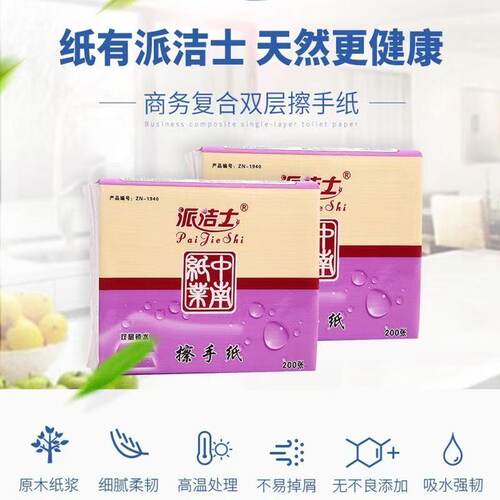 派洁士擦手纸双层复合三折200抽整箱商用卫生间抹手纸干手纸加厚