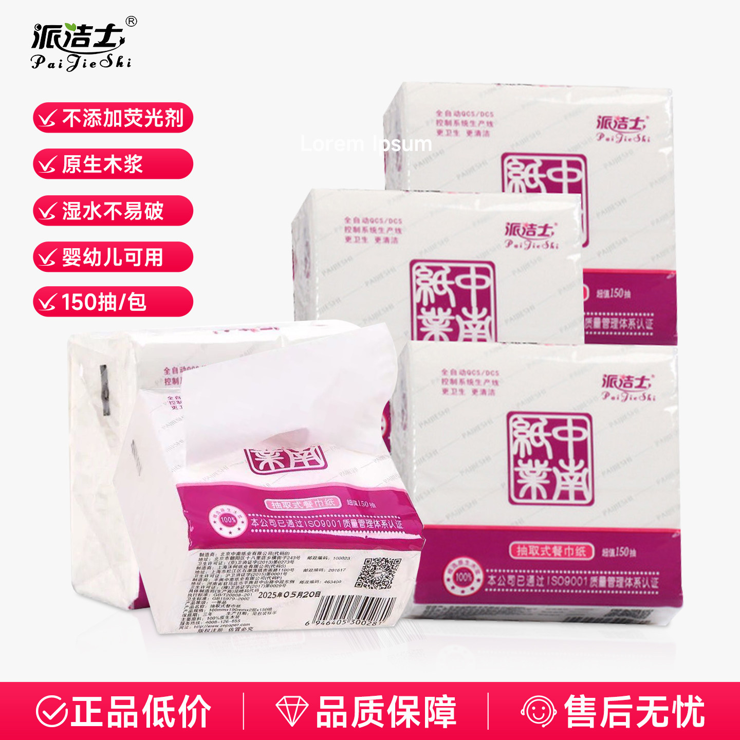 派洁士抽纸150抽整箱家用餐巾纸商用面巾纸实惠装饭店专用正方形