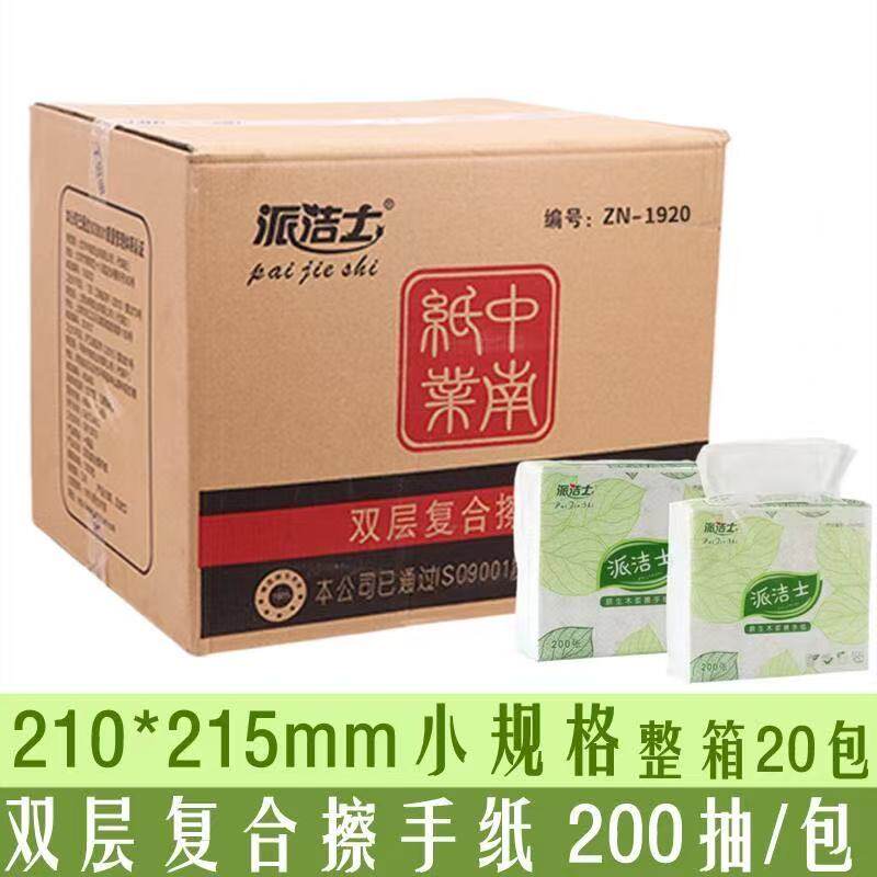 派洁士200抽擦手纸双层复合抽取加厚商用厨房家用卫生间抽纸整箱