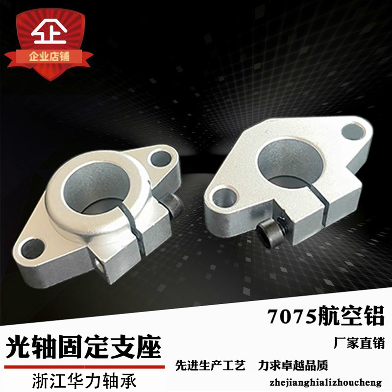 光轴固定支撑座 卧式 SHF8 10 16 20 25光杆紧固件滑杆导轨轴支座