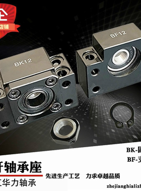 滚珠丝杆轴承座支撑固定立式 BKBF10/12/15/20/30/35/40