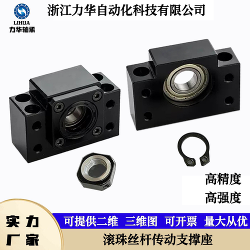 滚珠丝杆轴承支撑固定座