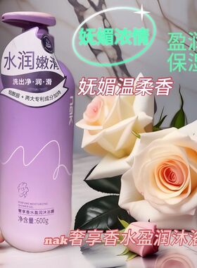 nak奢享香水盈润沐浴露600克持久留香滋润肌肤深度清洁