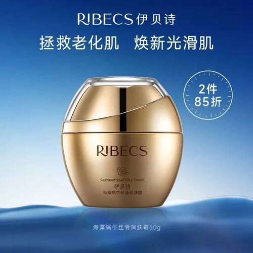 伊贝诗海藻蜗牛丝滑润肤霜50克