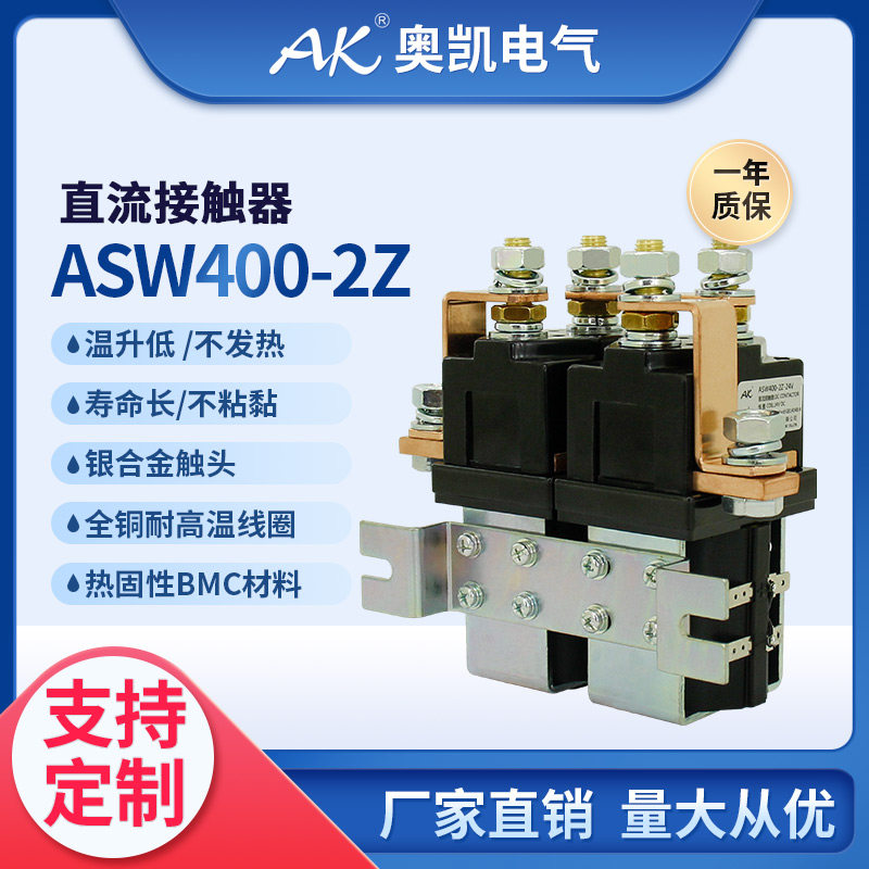 直流接触器ASW400-2Z DC12-24V两组转换电动叉车电信通信设备专用