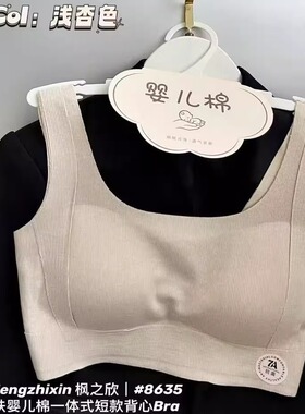 美背8635无痕宽肩带抹胸螺纹婴儿棉固定杯女士内衣聚拢运动背心式