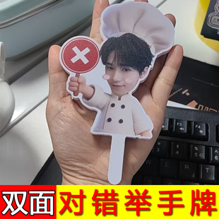 定制双面明星对错举手牌mini迷你小号正反打分牌旅游打卡打钩牌叉