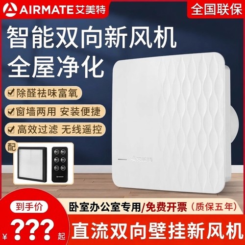 艾美特新风换气机家用静音壁挂式