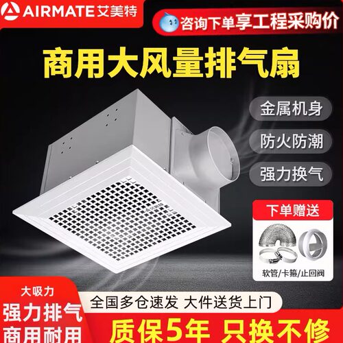 艾美特吊顶换气扇金属大吸力酒店