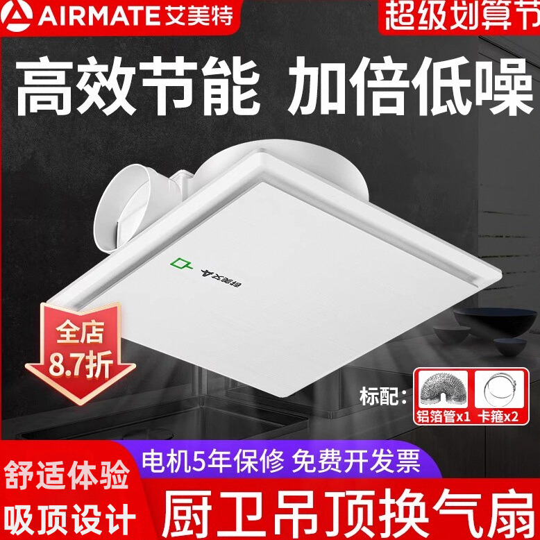 艾美特排气扇强力静音卫生间吊顶