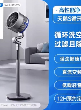 艾美特空气循环扇家用电风扇天鹅智能直流语音遥控落地扇SRDI129