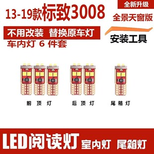 适用13-19款标致3008车内顶灯室内高亮照明顶棚内饰改装LED阅读灯