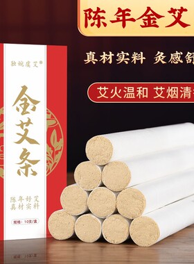 艾条纯艾正品陈年艾草艾灸条艾柱熏家用艾灸盒岁很久艾灸棒艾绒条