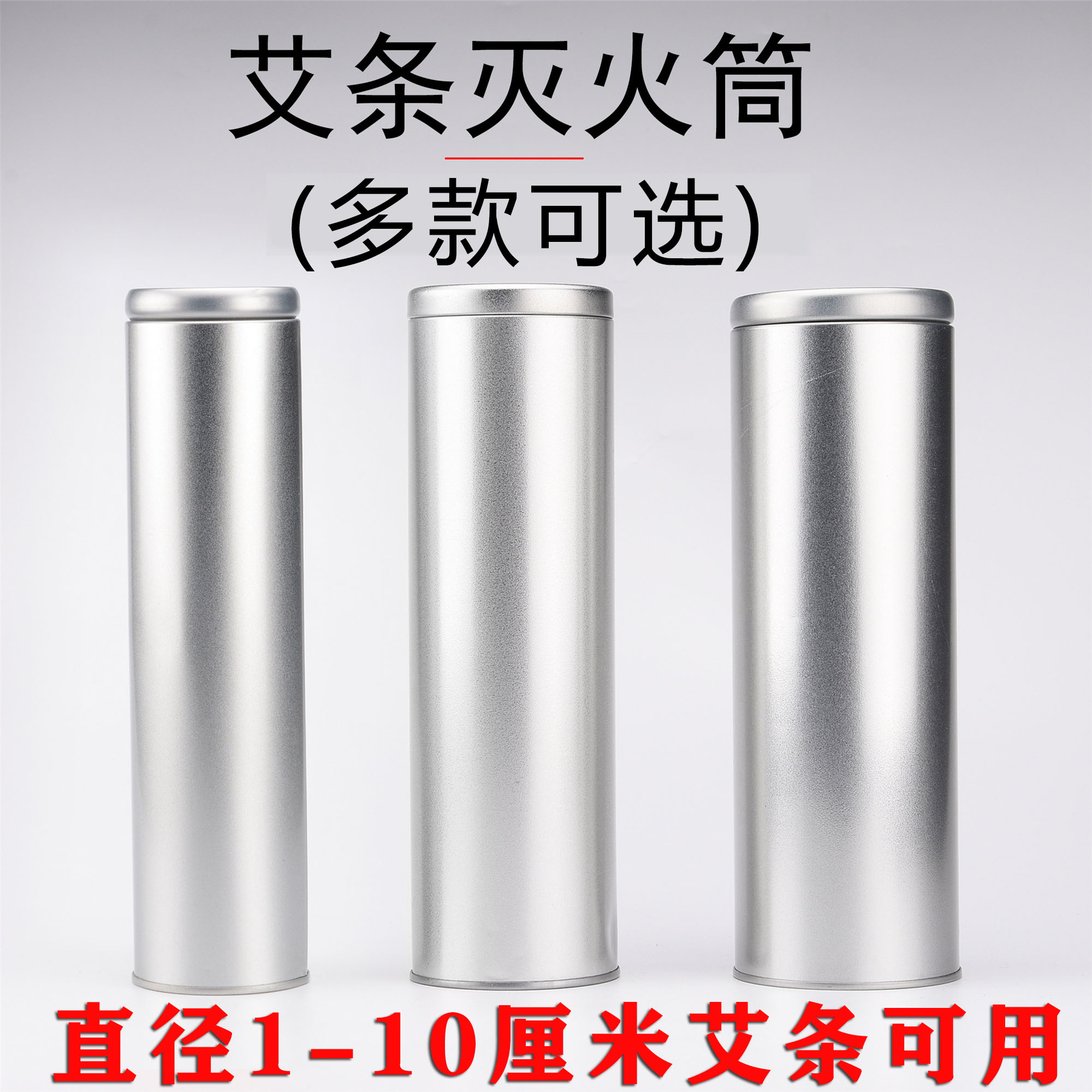 艾条灭火筒灭火器 灭艾灸灭火桶 雷火灸灭火罐灭烟筒 灭灸罐器具
