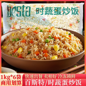 百斯特蛋炒饭半成品1kg*1袋商用预制饭炒米饭速食料理包冷冻外卖