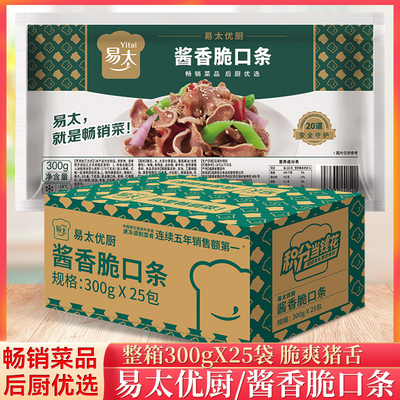 整箱易太酱香脆口条300g/包新鲜猪舌头腌制冷冻半成品商用食材