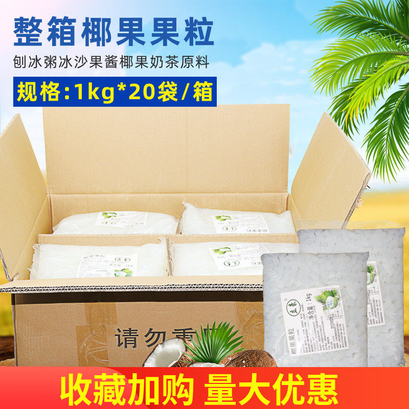 新货椰果粒20袋装 原味刨冰粥冰沙果酱 椰果奶茶原料 奶茶椰果粒