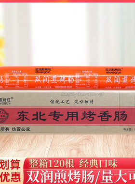 双润煎烤肠120根铁板烧