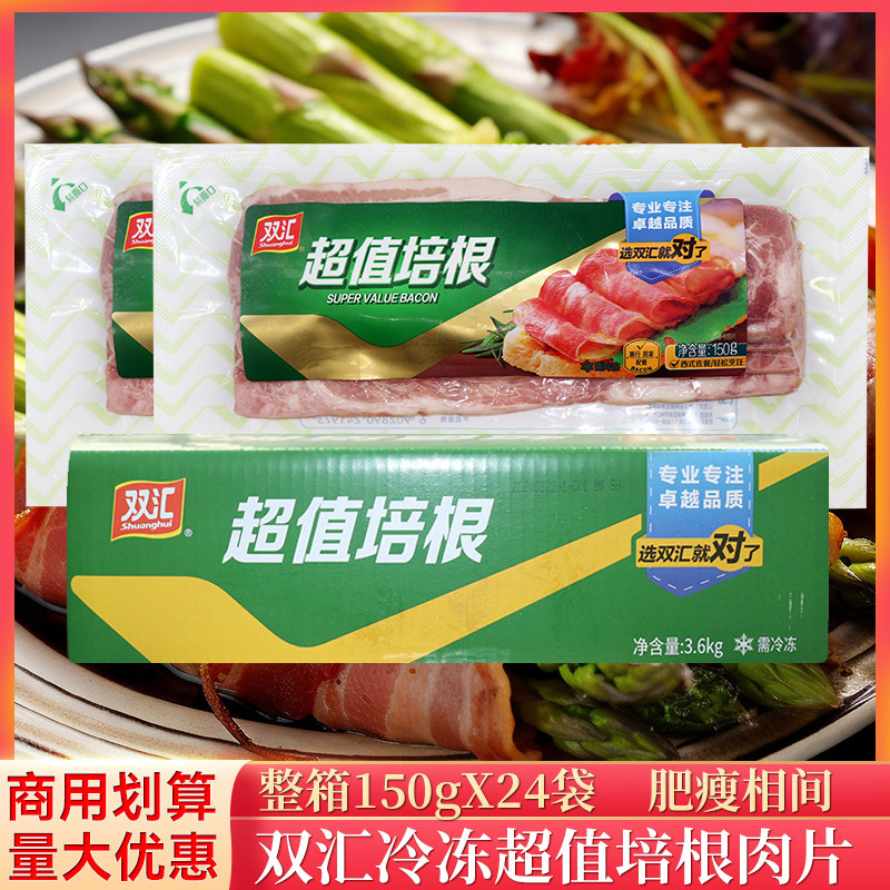 双汇培根肉片150g*1袋早餐家用三明治烧烤披萨烘焙午餐肉培根商用