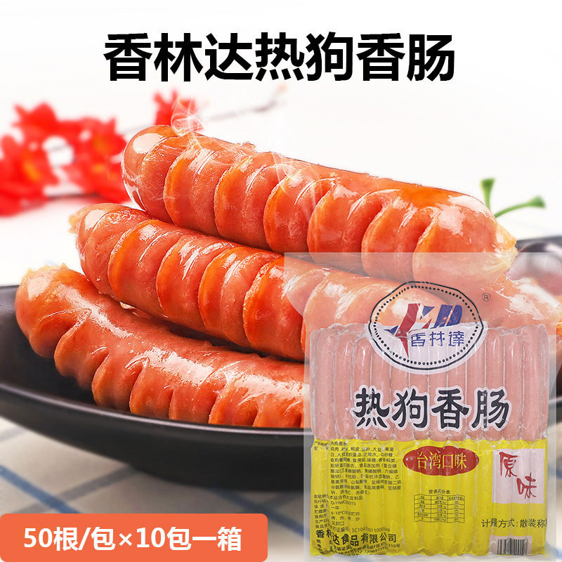 原味香林达香肠 热狗香肠  手抓饼油炸烤肠1.8公斤/包10包一箱