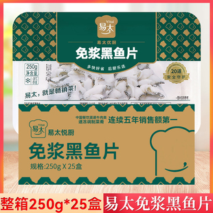 整箱易太免浆黑鱼片250g/盒水煮鱼片快手菜酸菜鱼半成品火锅速食