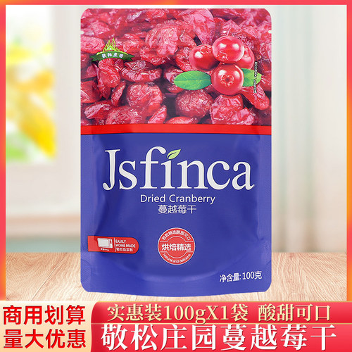 敬松庄园蔓越莓干100g/袋烘焙