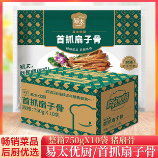 整箱易太首抓扇子骨750g/袋半成品冷冻腌制手抓扇骨酒店食品包邮