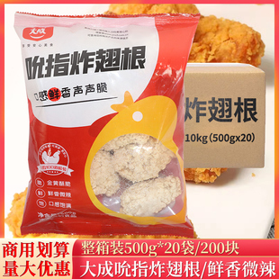 大成吮指炸翅根500g*1袋半成品美食炸货小吃油炸鸡翅空气炸锅食材