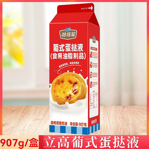 立高挞将军葡式蛋挞液907g/瓶烘焙调理半成品低糖奶油布丁商用