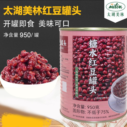 红豆罐头太湖美林开罐即食